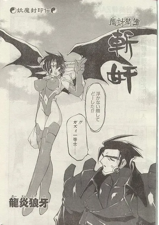 Comic Papipo 1998-12 Fhentai - Page 21