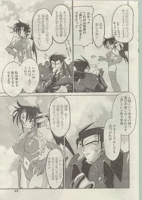 Comic Papipo 1998-12 Fhentai - Page 22