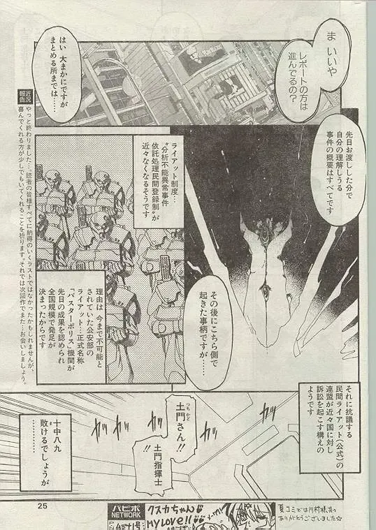 Comic Papipo 1998-12 Fhentai - Page 24