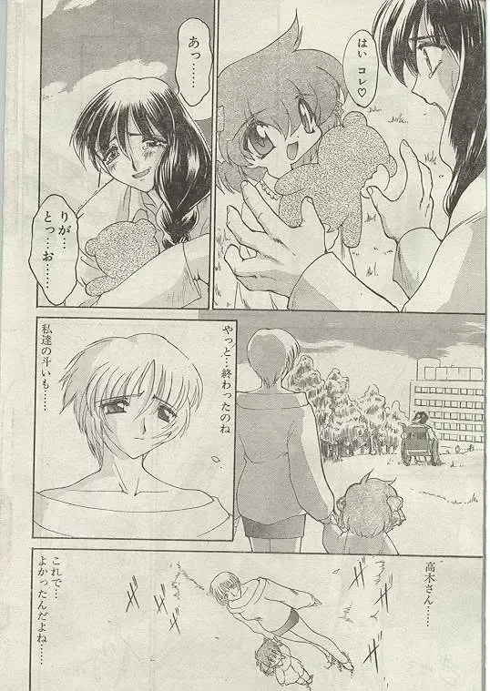 Comic Papipo 1998-12 Fhentai - Page 27