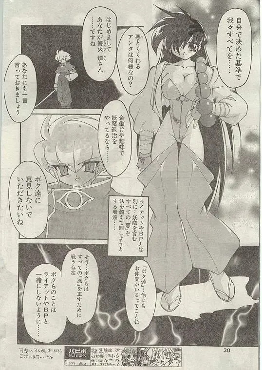 Comic Papipo 1998-12 Fhentai - Page 29