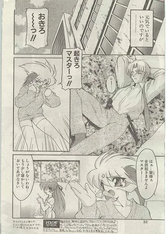 Comic Papipo 1998-12 Fhentai - Page 31