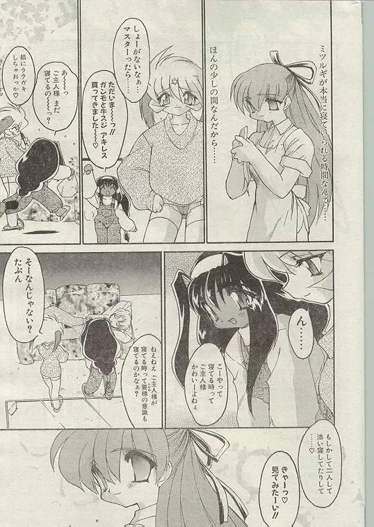 Comic Papipo 1998-12 Fhentai - Page 32