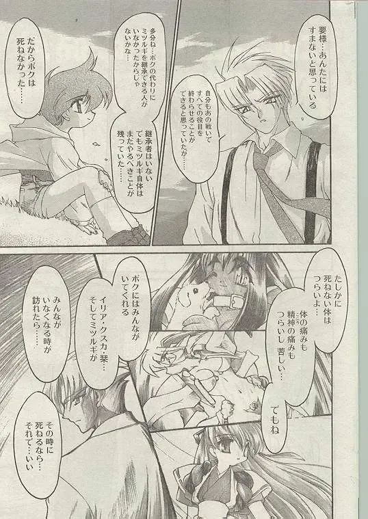 Comic Papipo 1998-12 Fhentai - Page 34