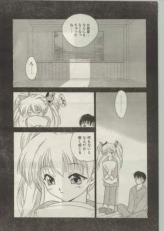 Comic Papipo 1998-12 Fhentai - Page 37