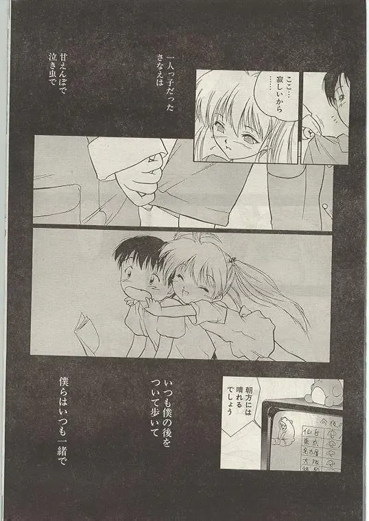 Comic Papipo 1998-12 Fhentai - Page 38