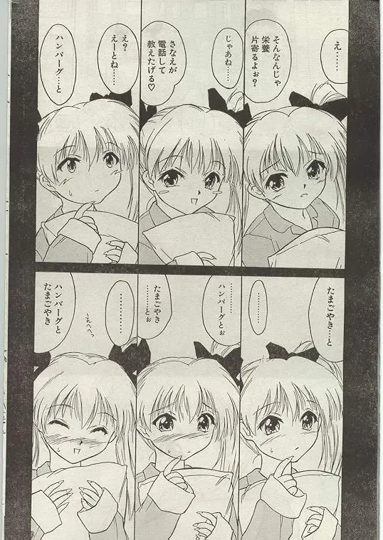 Comic Papipo 1998-12 Fhentai - Page 40