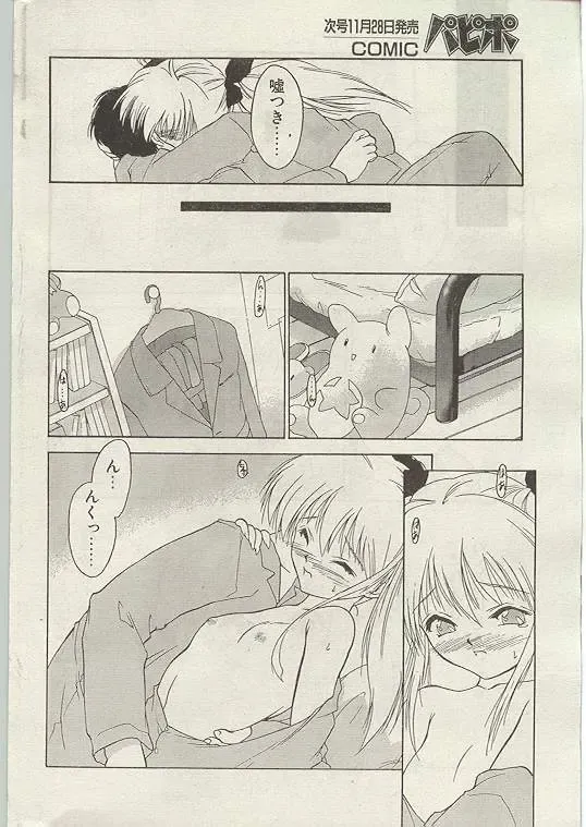 Comic Papipo 1998-12 Fhentai - Page 44