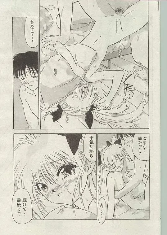 Comic Papipo 1998-12 Fhentai - Page 49