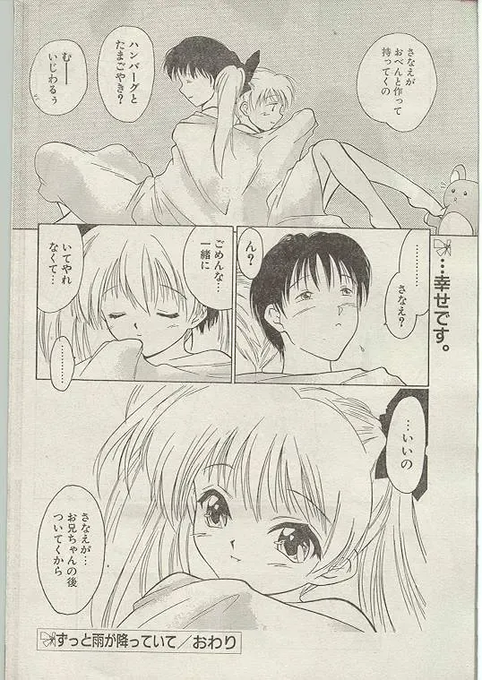 Comic Papipo 1998-12 Fhentai - Page 52