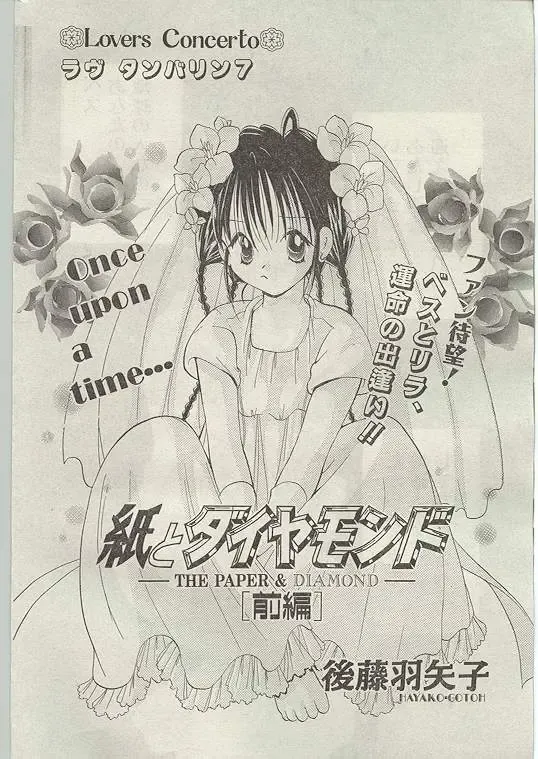 Comic Papipo 1998-12 Fhentai - Page 54