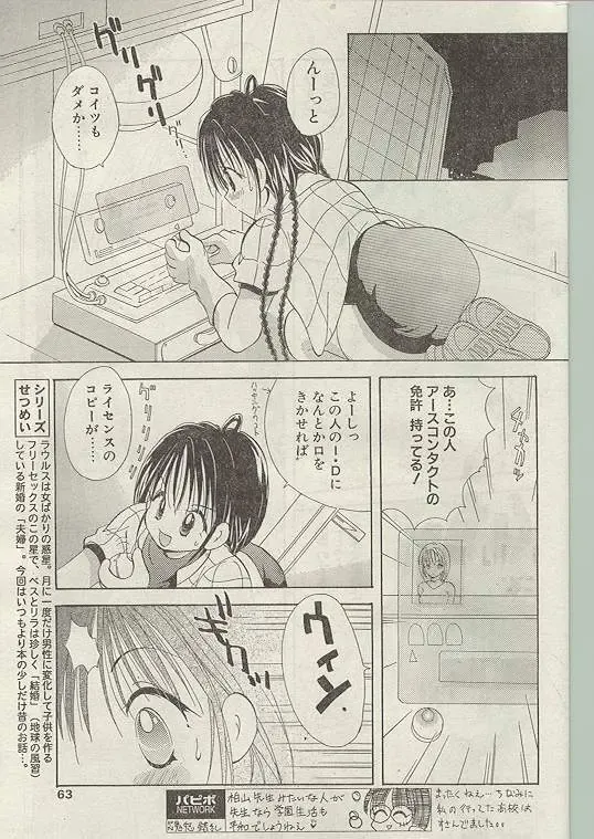 Comic Papipo 1998-12 Fhentai - Page 55