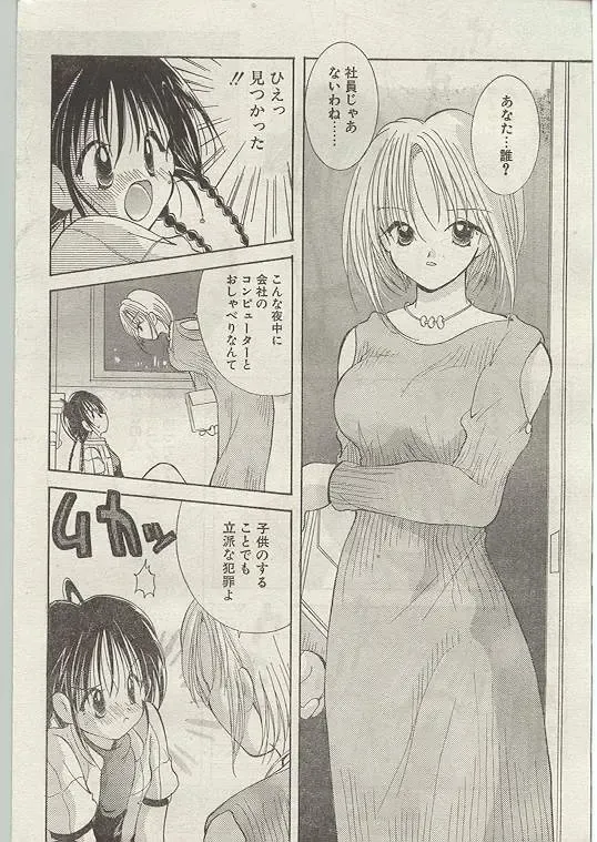 Comic Papipo 1998-12 Fhentai - Page 56
