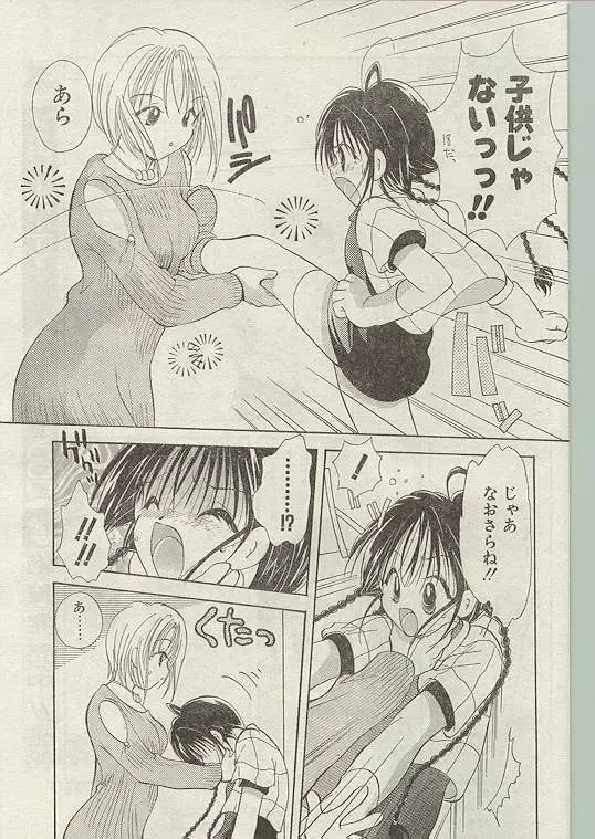 Comic Papipo 1998-12 Fhentai - Page 57
