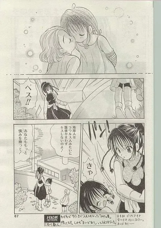 Comic Papipo 1998-12 Fhentai - Page 59