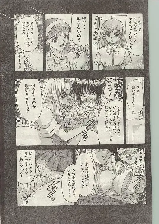 Comic Papipo 1998-12 Fhentai - Page 6