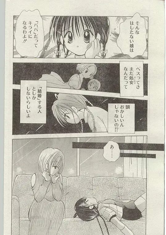 Comic Papipo 1998-12 Fhentai - Page 60