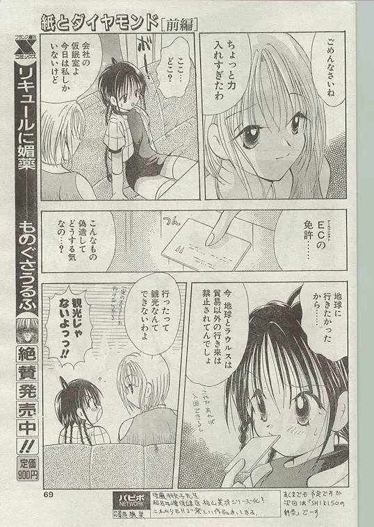 Comic Papipo 1998-12 Fhentai - Page 61