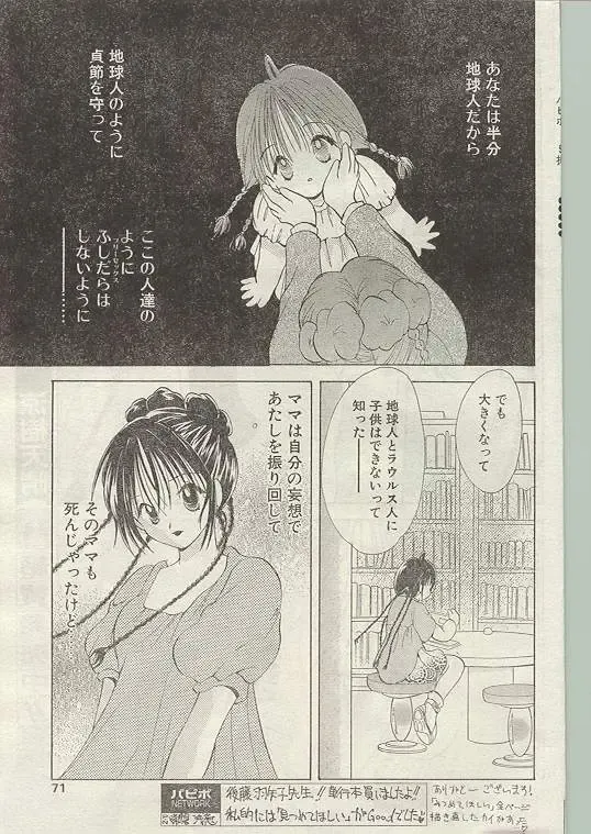 Comic Papipo 1998-12 Fhentai - Page 63