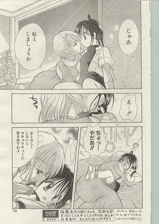 Comic Papipo 1998-12 Fhentai - Page 65
