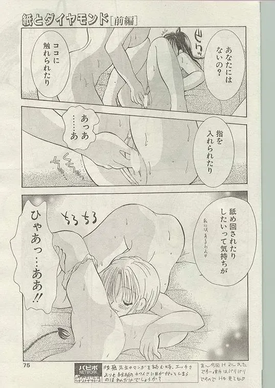 Comic Papipo 1998-12 Fhentai - Page 67