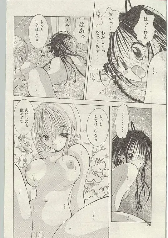 Comic Papipo 1998-12 Fhentai - Page 68
