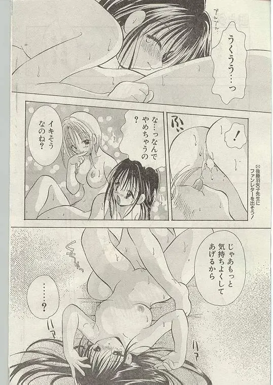 Comic Papipo 1998-12 Fhentai - Page 70