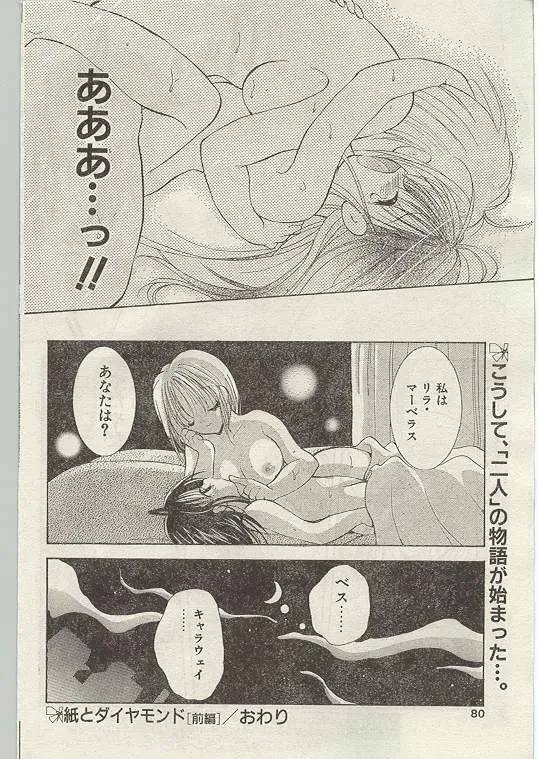 Comic Papipo 1998-12 Fhentai - Page 72