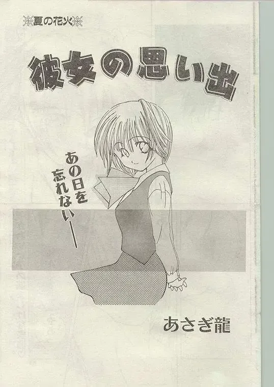 Comic Papipo 1998-12 Fhentai - Page 73