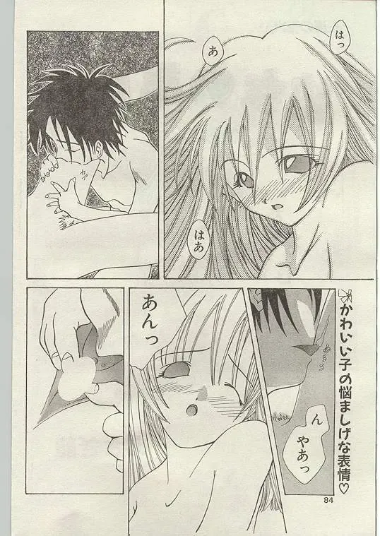 Comic Papipo 1998-12 Fhentai - Page 74