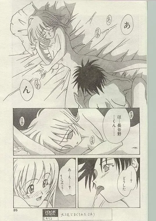Comic Papipo 1998-12 Fhentai - Page 75