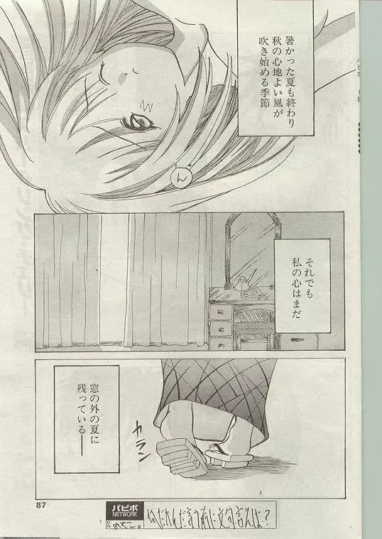 Comic Papipo 1998-12 Fhentai - Page 77