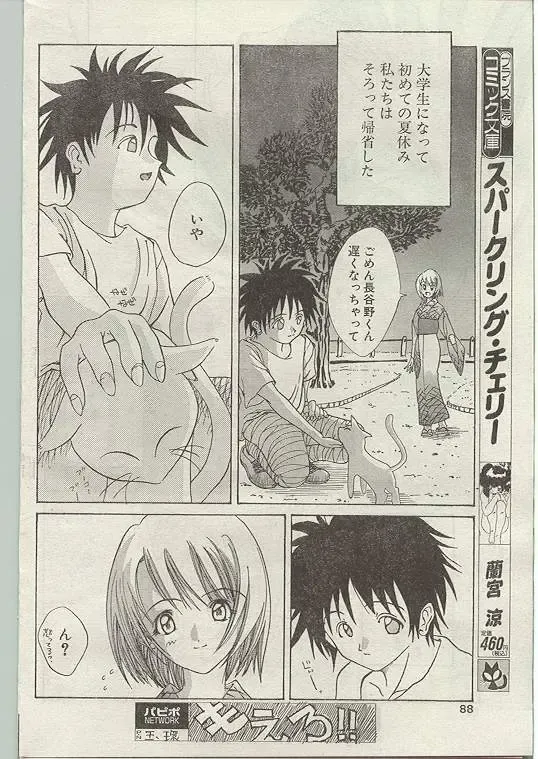 Comic Papipo 1998-12 Fhentai - Page 78