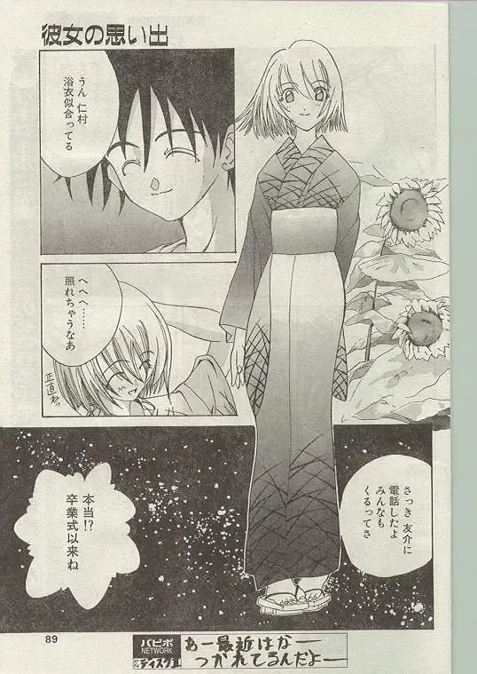 Comic Papipo 1998-12 Fhentai - Page 79