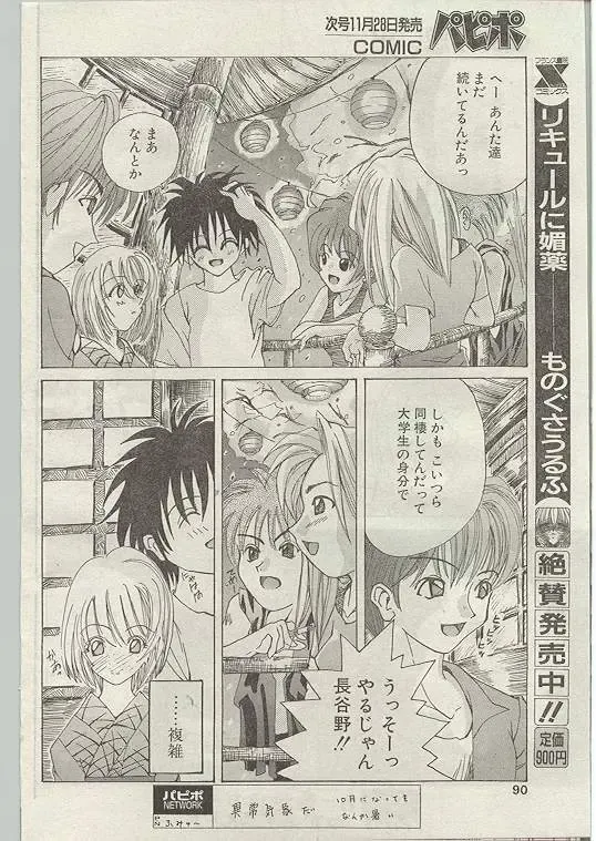 Comic Papipo 1998-12 Fhentai - Page 80