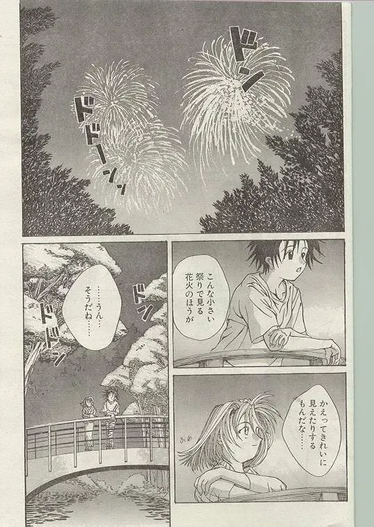 Comic Papipo 1998-12 Fhentai - Page 81