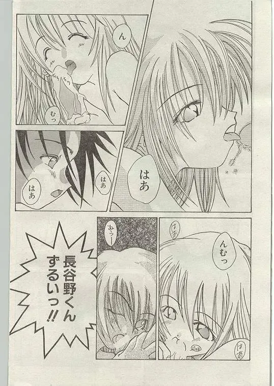 Comic Papipo 1998-12 Fhentai - Page 82