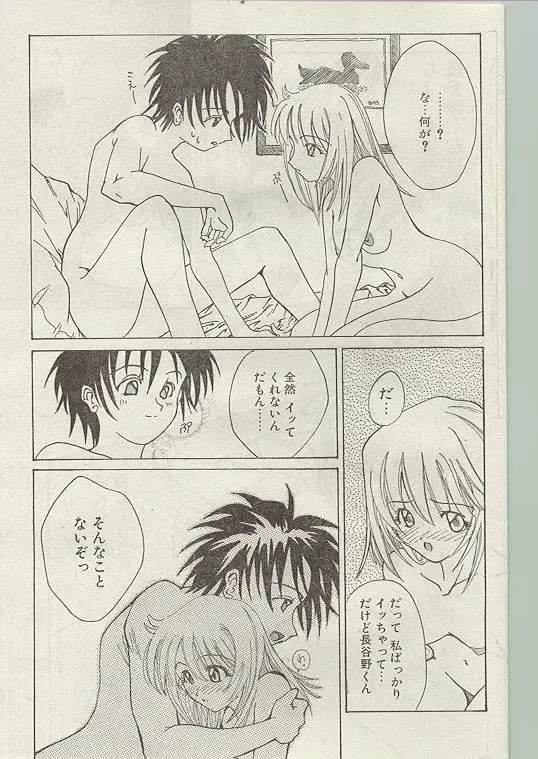 Comic Papipo 1998-12 Fhentai - Page 83