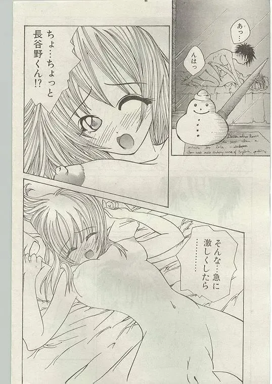 Comic Papipo 1998-12 Fhentai - Page 84