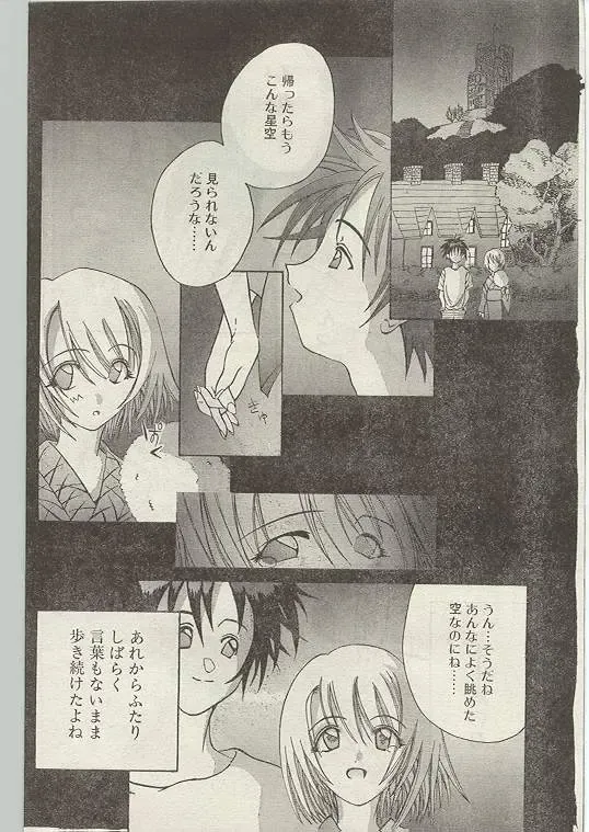 Comic Papipo 1998-12 Fhentai - Page 86