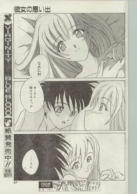 Comic Papipo 1998-12 Fhentai - Page 87