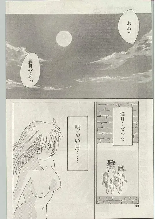 Comic Papipo 1998-12 Fhentai - Page 88