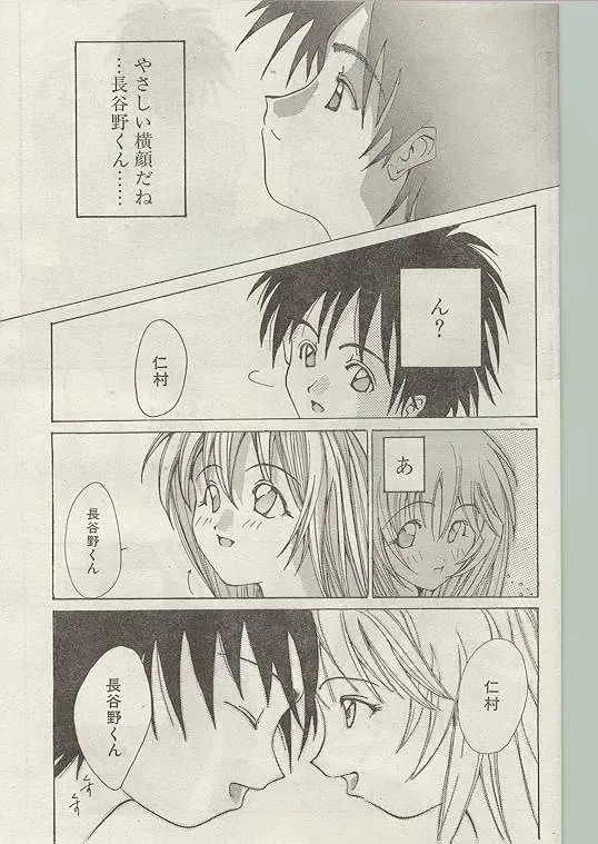 Comic Papipo 1998-12 Fhentai - Page 89