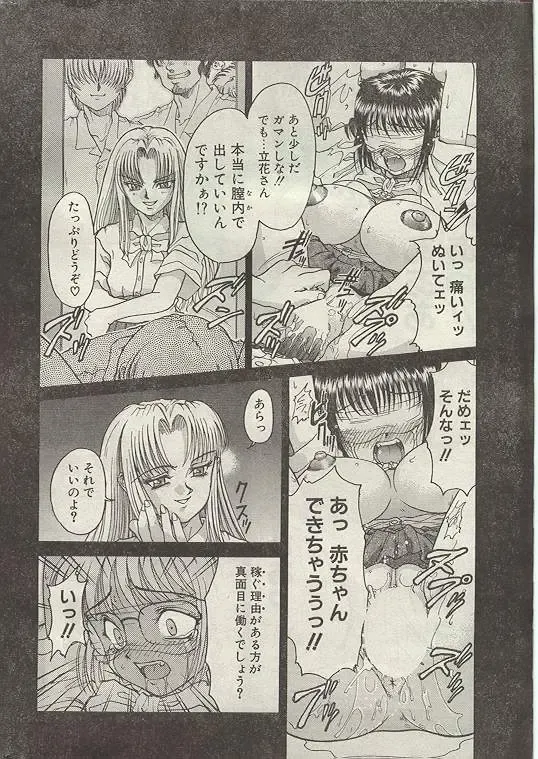 Comic Papipo 1998-12 Fhentai - Page 9