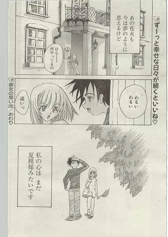Comic Papipo 1998-12 Fhentai - Page 92