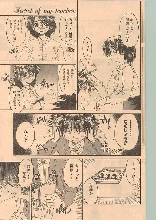 Comic Papipo 1998-12 Fhentai - Page 95