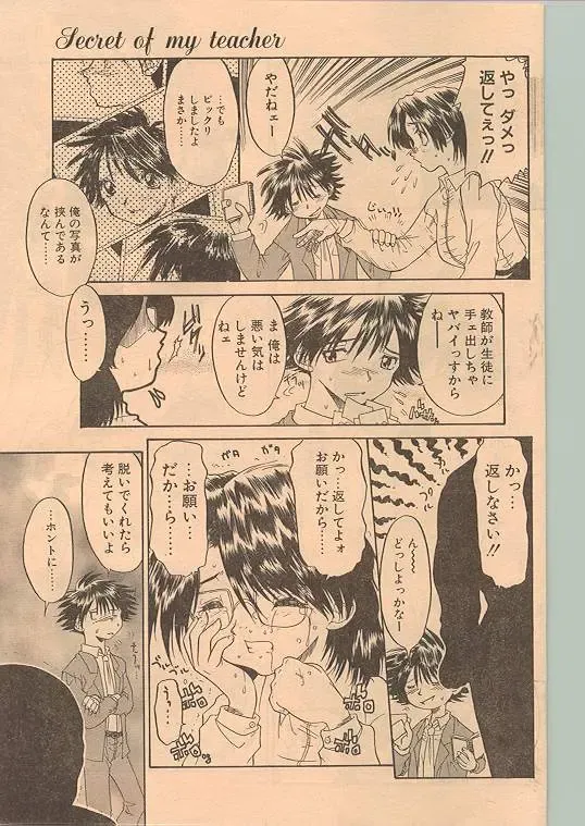 Comic Papipo 1998-12 Fhentai - Page 97