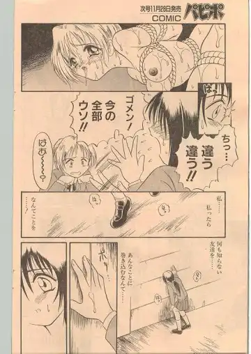 Comic Papipo 1998-12 Fhentai - Page 118