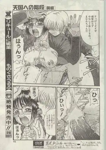 Comic Papipo 1998-12 Fhentai - Page 14
