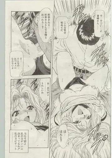 Comic Papipo 1998-12 Fhentai - Page 142